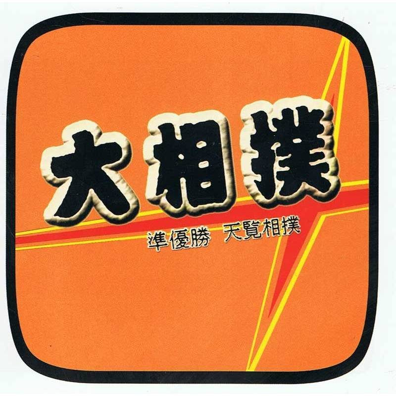 Punainen Aurinko - Sumo