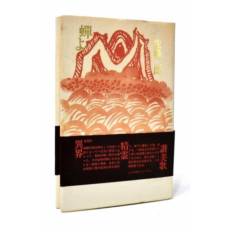 Semi Yo (edición japonesa)