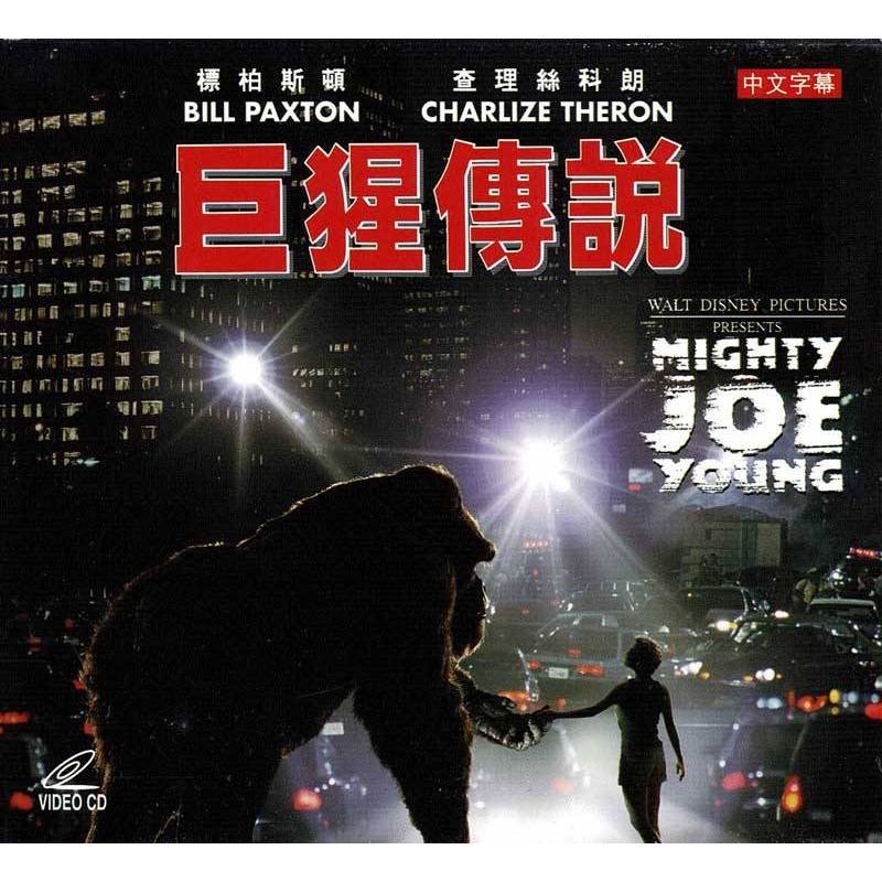 Mighty Joe Young. Versión inglesa con subtítulos en chino. 2 x VCD raro