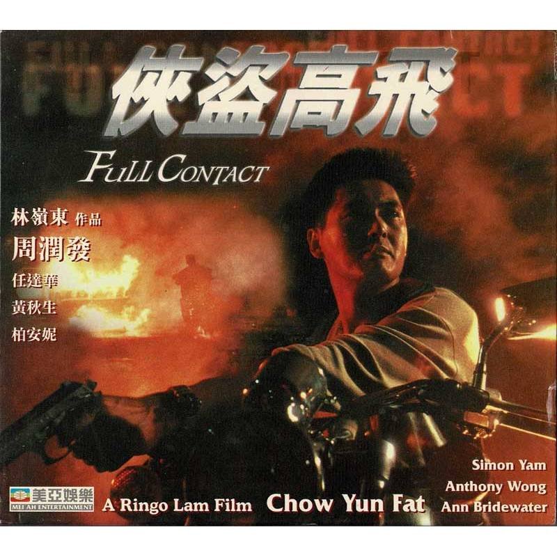 Full Contact. Edición china. 2 x VCD