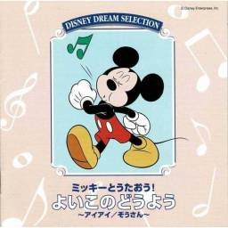 Diseny Dream Selection. Mickey and Trou! (versión japonesa). CD